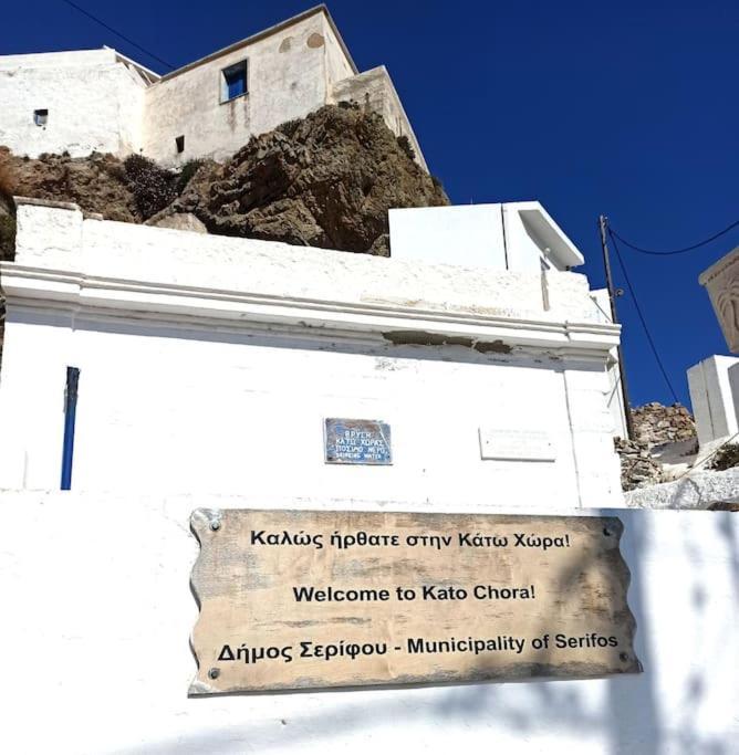 Appartamento Στου Βάρδα, Χώρα, Σέριφος Esterno foto